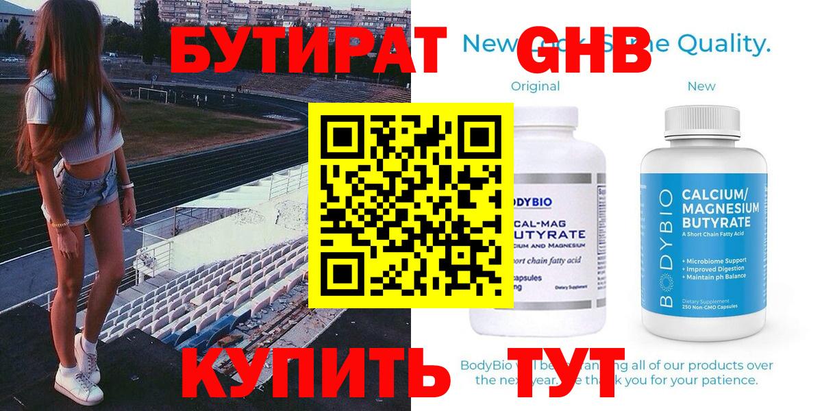БУТИРАТ  Вход с VPN  Алексеевка  БУТИРАТ бутандиол 