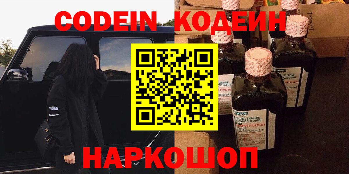 Алексеевка  Кодеин Purple Drank  Вход с VPN 